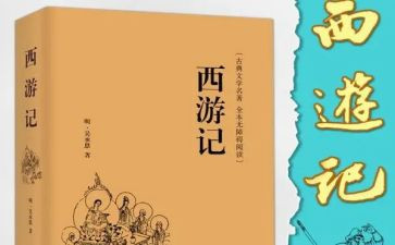 西游记中唐僧的读后感8篇