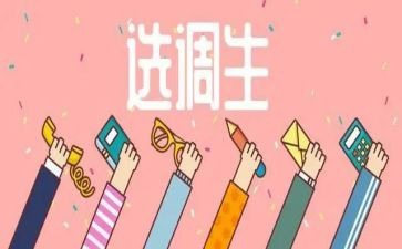 选调培训心得体会6篇