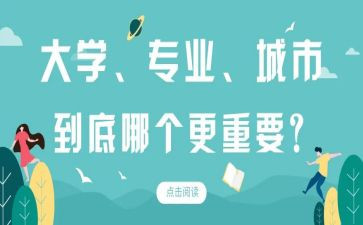 大学生选专业调查报告8篇