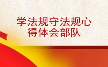 学规章制度心得参考6篇