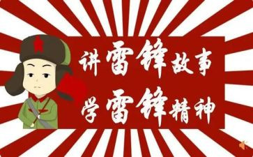 村学雷锋工作总结精选6篇