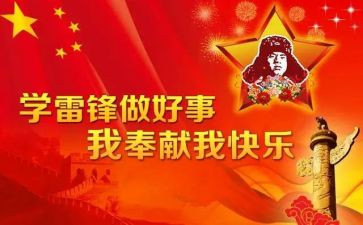 村学雷锋工作总结参考7篇