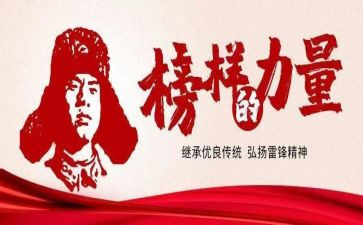 2024年学雷锋月活动总结模板5篇
