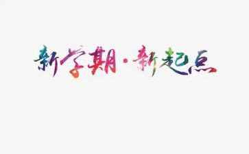 学校学期周工作计划参考6篇