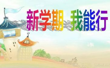 中班半学期工作计划6篇