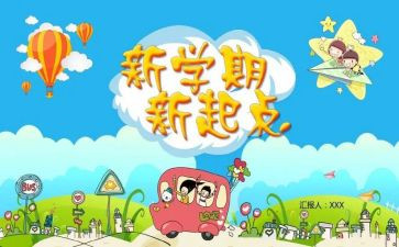新学期新教师工作计划通用6篇