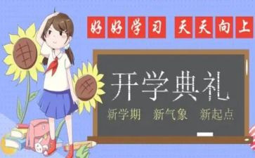 教师个人新学期工作计划通用8篇