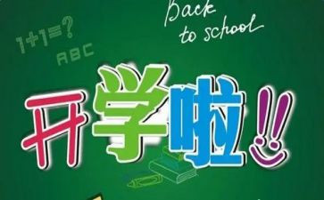 新学期校长讲话稿通用5篇