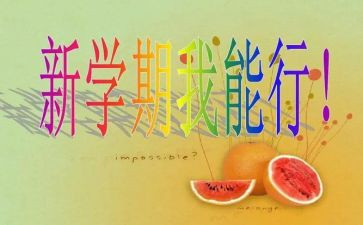 学校学期工作总结模板5篇
