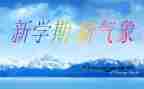 学期班教学总结范文优秀7篇