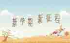 教师一学期教学工作总结精选6篇
