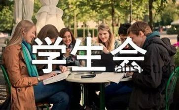 学生会学生干部心得体会最新7篇