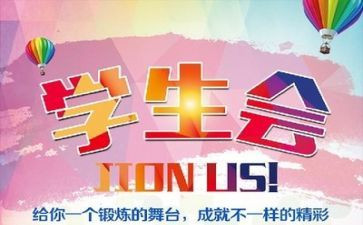 学生会培训的心得体会推荐6篇