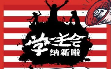学生会z工作总结模板7篇