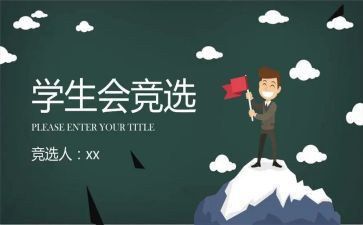 大学生学生会工作述职报告8篇