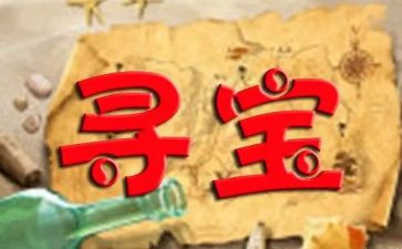 户外寻宝活动方案5篇