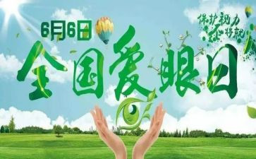 小眼睛幼儿园教案优秀5篇
