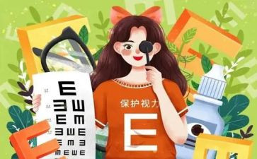 爱眼护眼的活动总结5篇