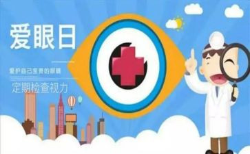儿童眼保健心得体会7篇