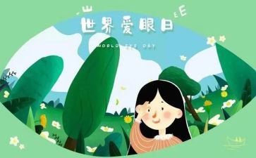 我是你的眼作文7篇