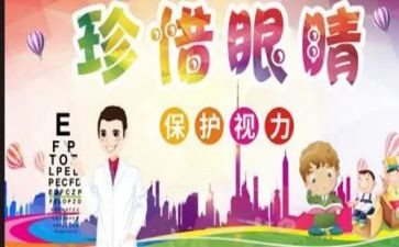 我是你的眼作文通用6篇