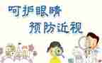 爱眼睛护眼睛演讲稿最新5篇