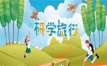 研学游的心得体会最新7篇