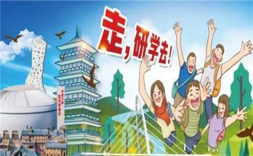 的研学心得优质8篇