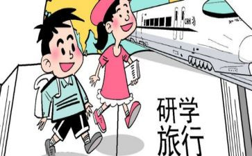 研学游的心得体会8篇
