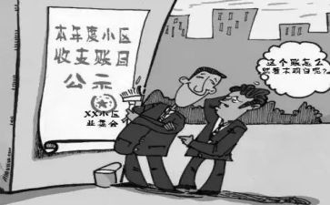 社区业委会工作总结6篇