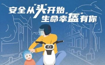 一盔一带安全活动总结8篇