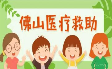 医疗救助的申请书范文推荐5篇