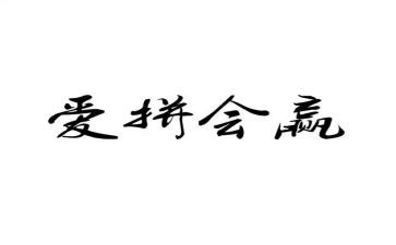 赢的读后感1000字优秀7篇