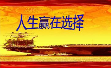 赢在领导力的心得体会5篇