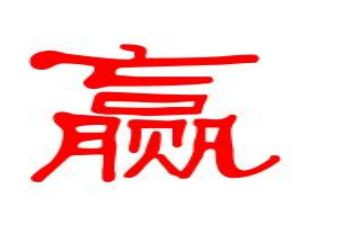 关于赢的演讲稿800字6篇
