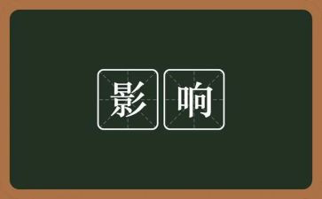 影响我的人作文600字作文5篇