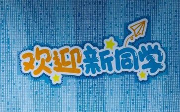 迎新工作总结优秀7篇