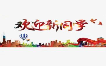2024迎新年演讲稿通用6篇