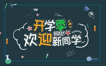 学校迎新活动总结7篇