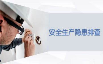 安全隐患周总结报告8篇