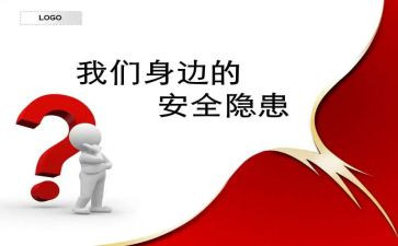 学校安全隐患工作总结参考5篇