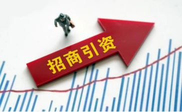 招商引资工作自查报告8篇