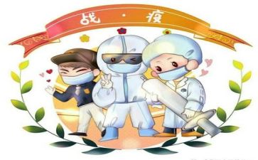疫情工作计划与总结5篇