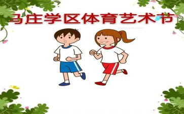 校园文化艺术节活动总结7篇