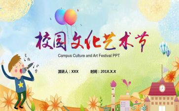 六一艺术节活动方案5篇