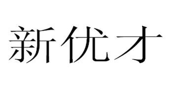 优才培训总结通用5篇