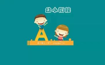 幼小工作总结8篇
