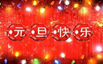 元旦班级幼儿园活动总结6篇