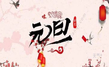 元旦群活动策划最新6篇