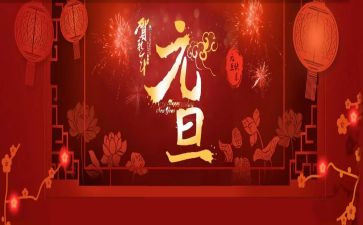 元旦节的活动总结参考6篇